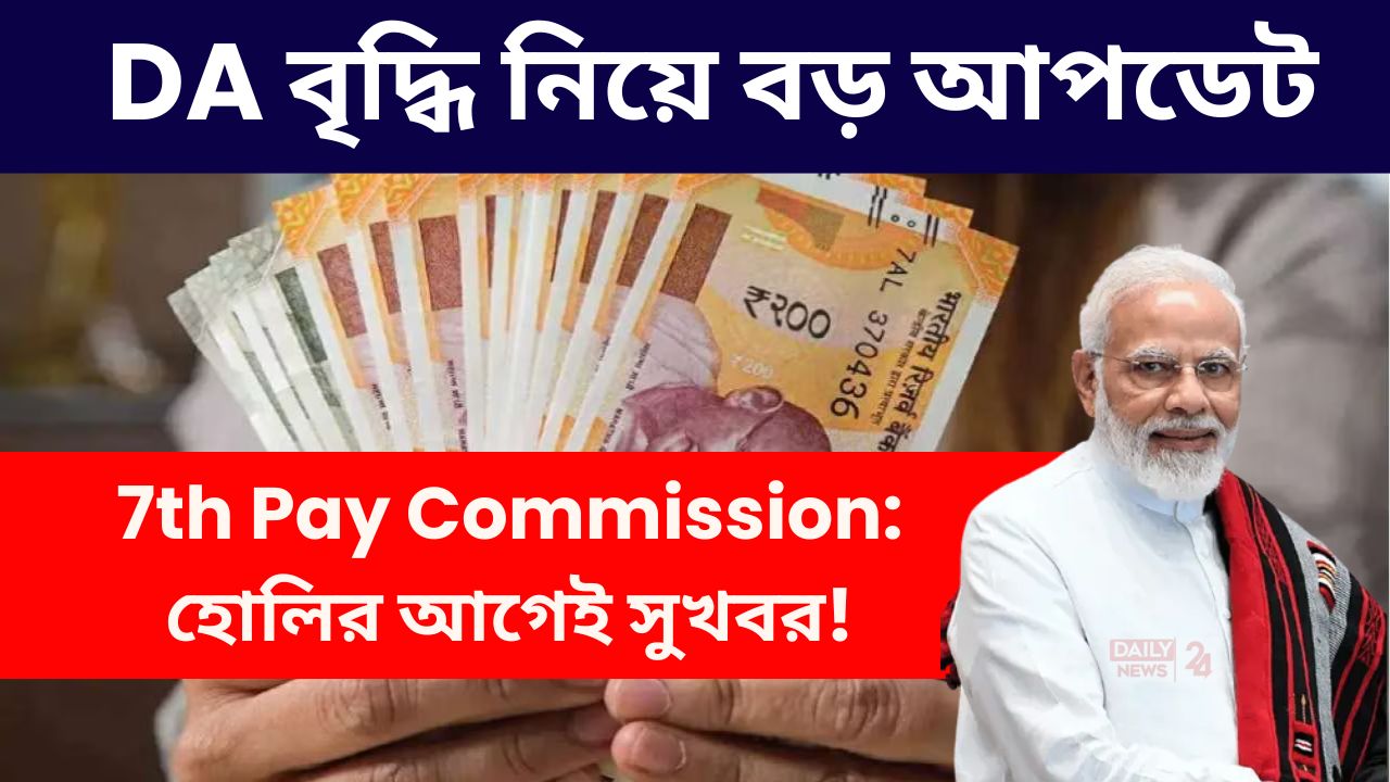 7th Pay Commission