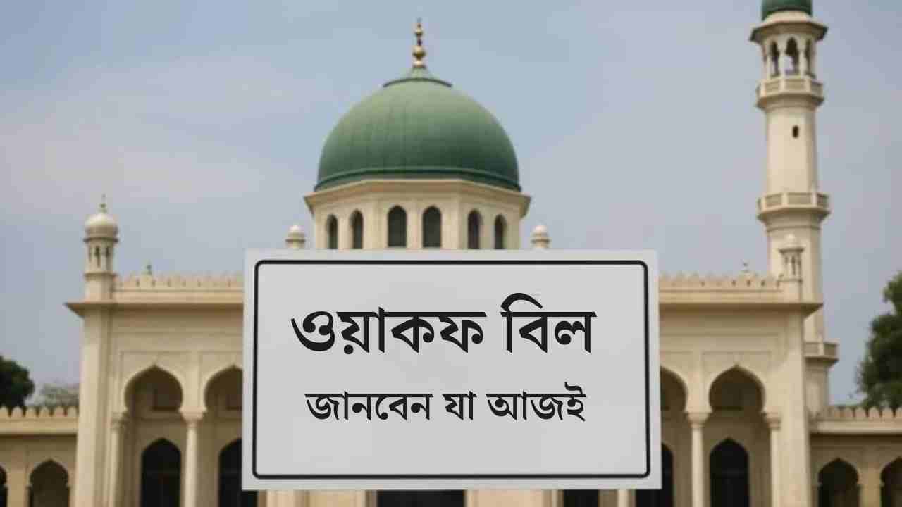 Waqf Amendment Bill