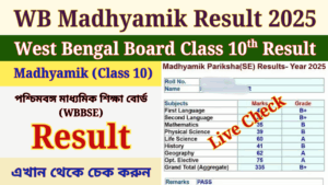 Madhyamik Result: খাতা রিভিউ করার জন্য আর করতে পারবেন না আবেদন, সিদ্ধান্ত চূড়ান্ত